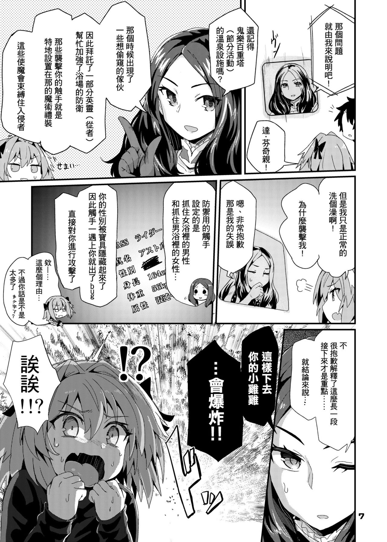 Trap of Astolfo page 8 full