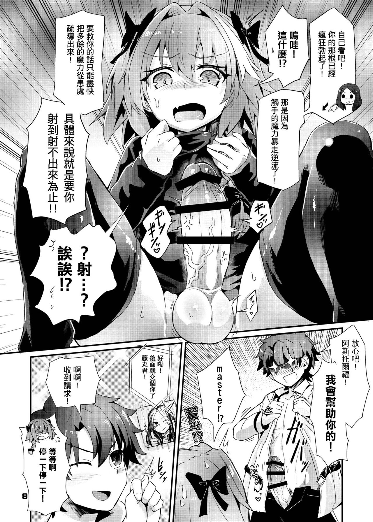 Trap of Astolfo page 9 full