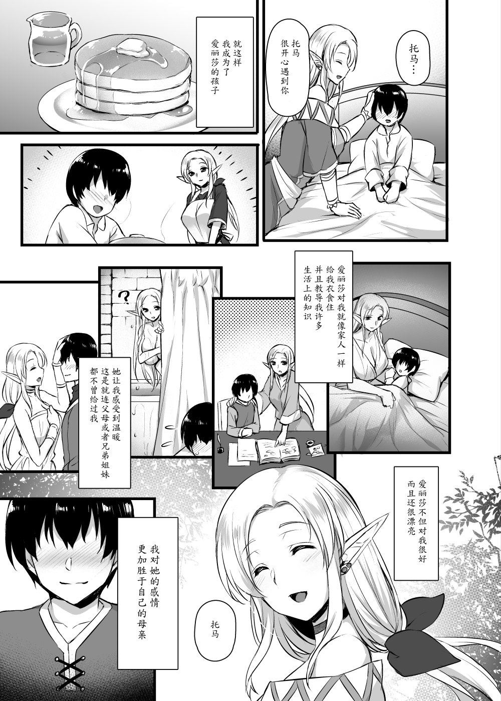 Elf no Okaa-san ~Giri no Musuko no Me no Mae de Orc ni Okasarete~ page 4 full