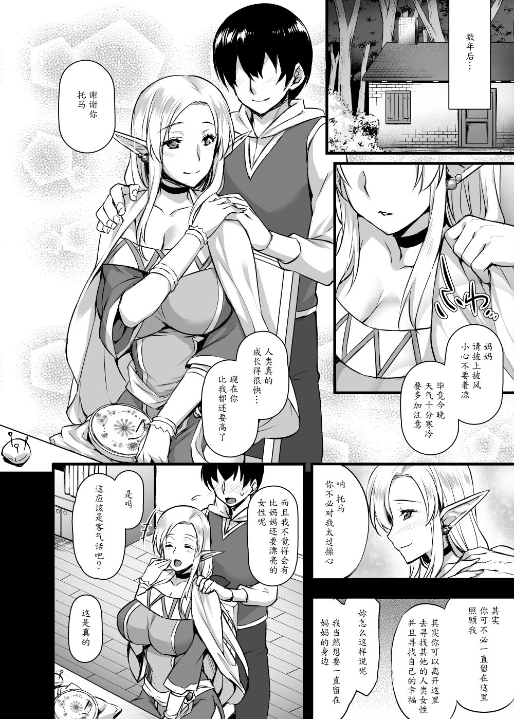 Elf no Okaa-san ~Giri no Musuko no Me no Mae de Orc ni Okasarete~ page 5 full