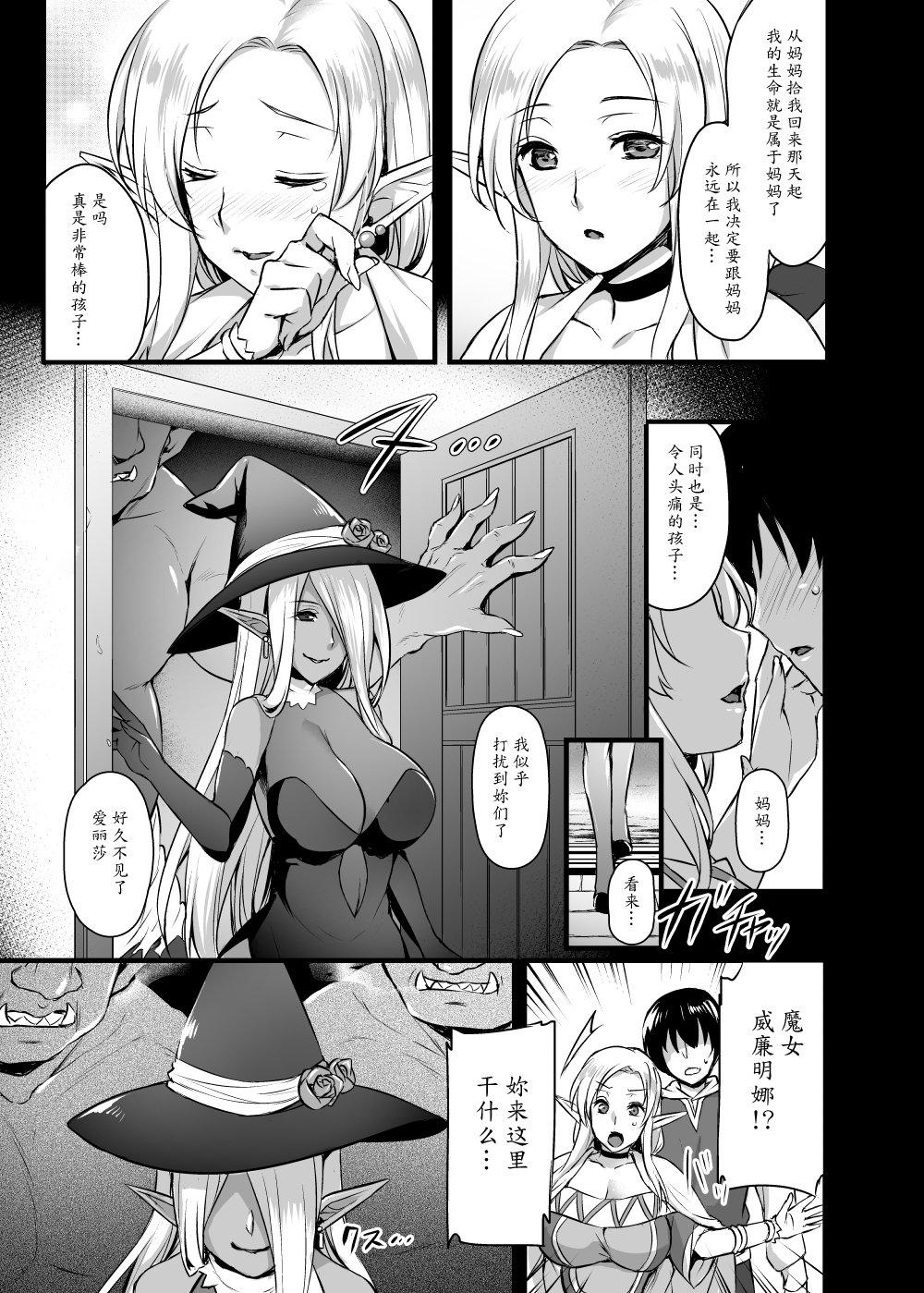 Elf no Okaa-san ~Giri no Musuko no Me no Mae de Orc ni Okasarete~ page 6 full