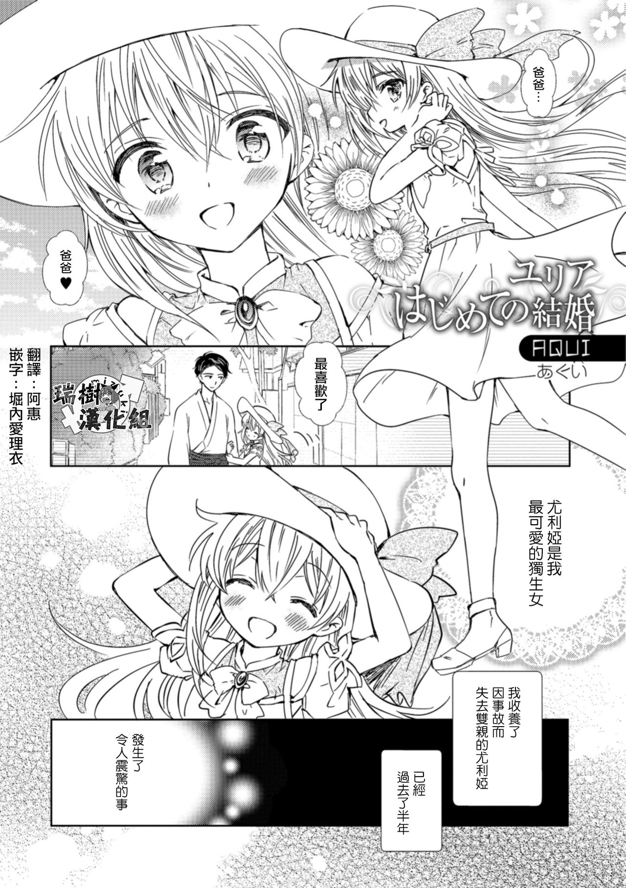 Yuria Hajimete no Kekkon page 1 full
