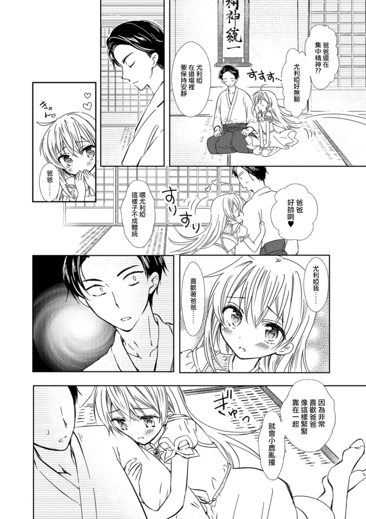Yuria Hajimete no Kekkon page 4 full