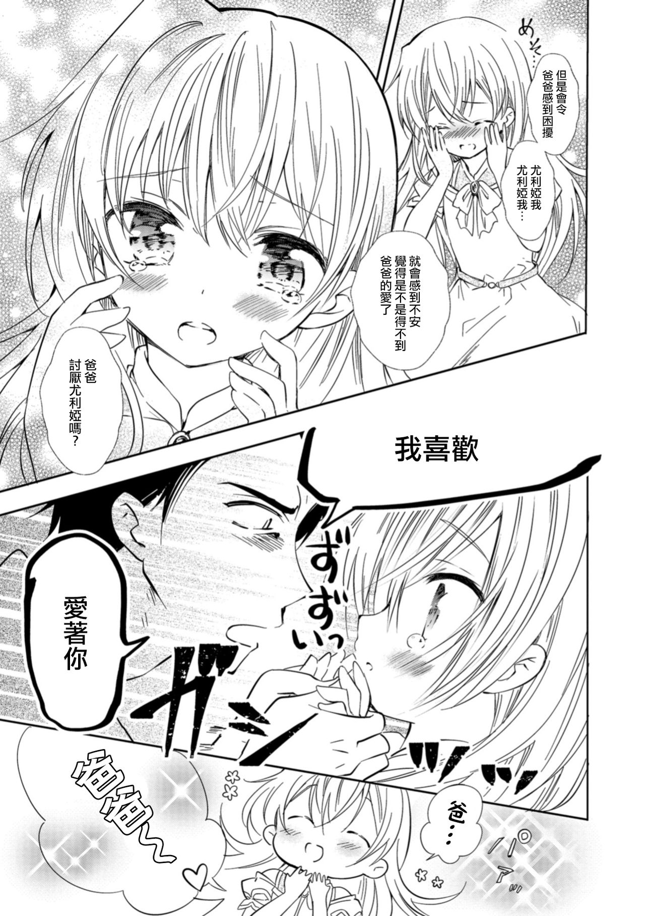 Yuria Hajimete no Kekkon page 5 full