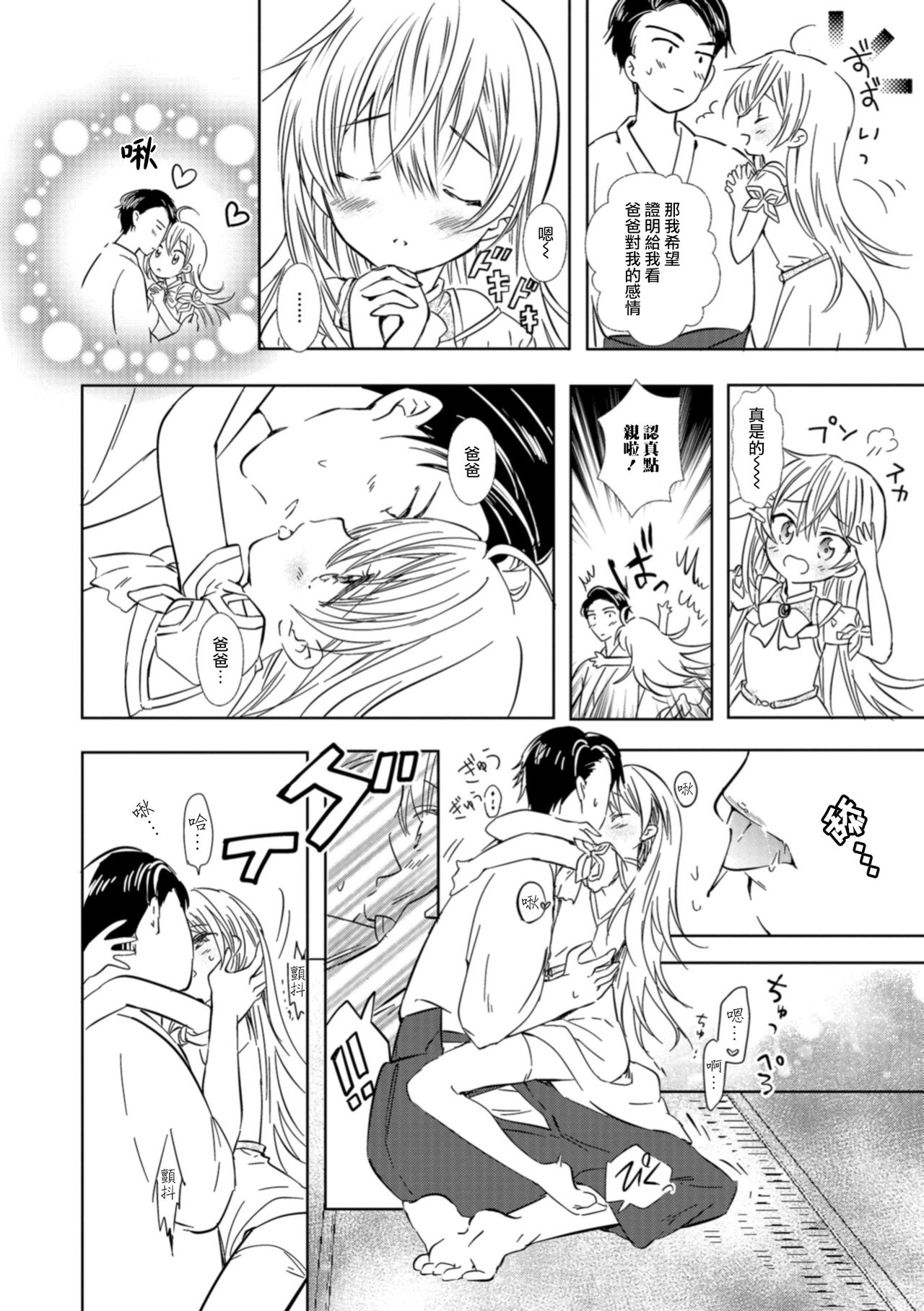 Yuria Hajimete no Kekkon page 6 full
