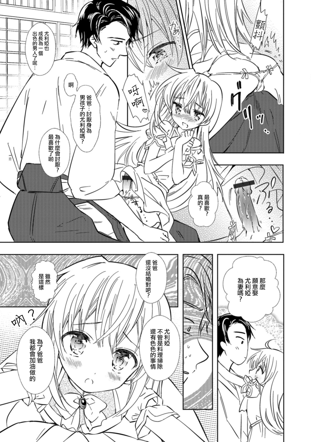 Yuria Hajimete no Kekkon page 7 full