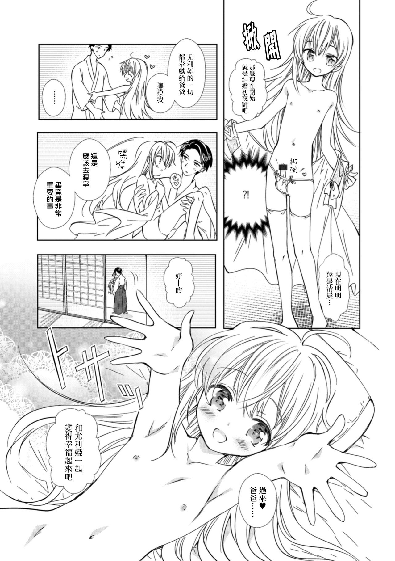 Yuria Hajimete no Kekkon page 9 full