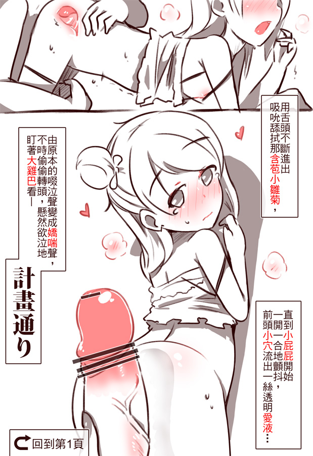 Loli wa Ushiro kara page 4 full