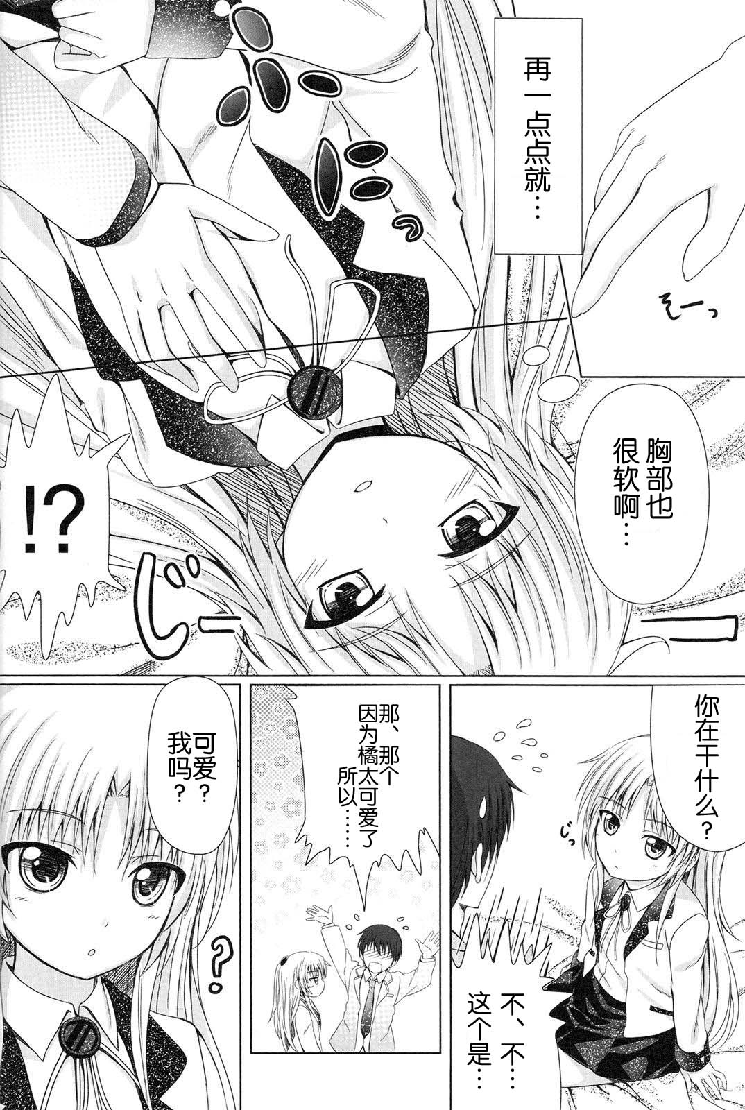 Tenshi no Oto! page 10 full