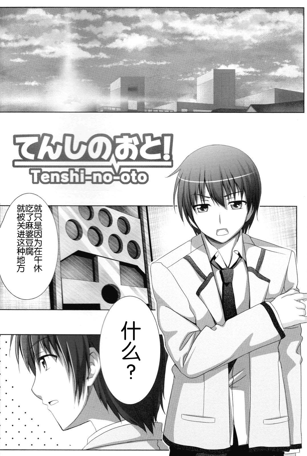 Tenshi no Oto! page 4 full
