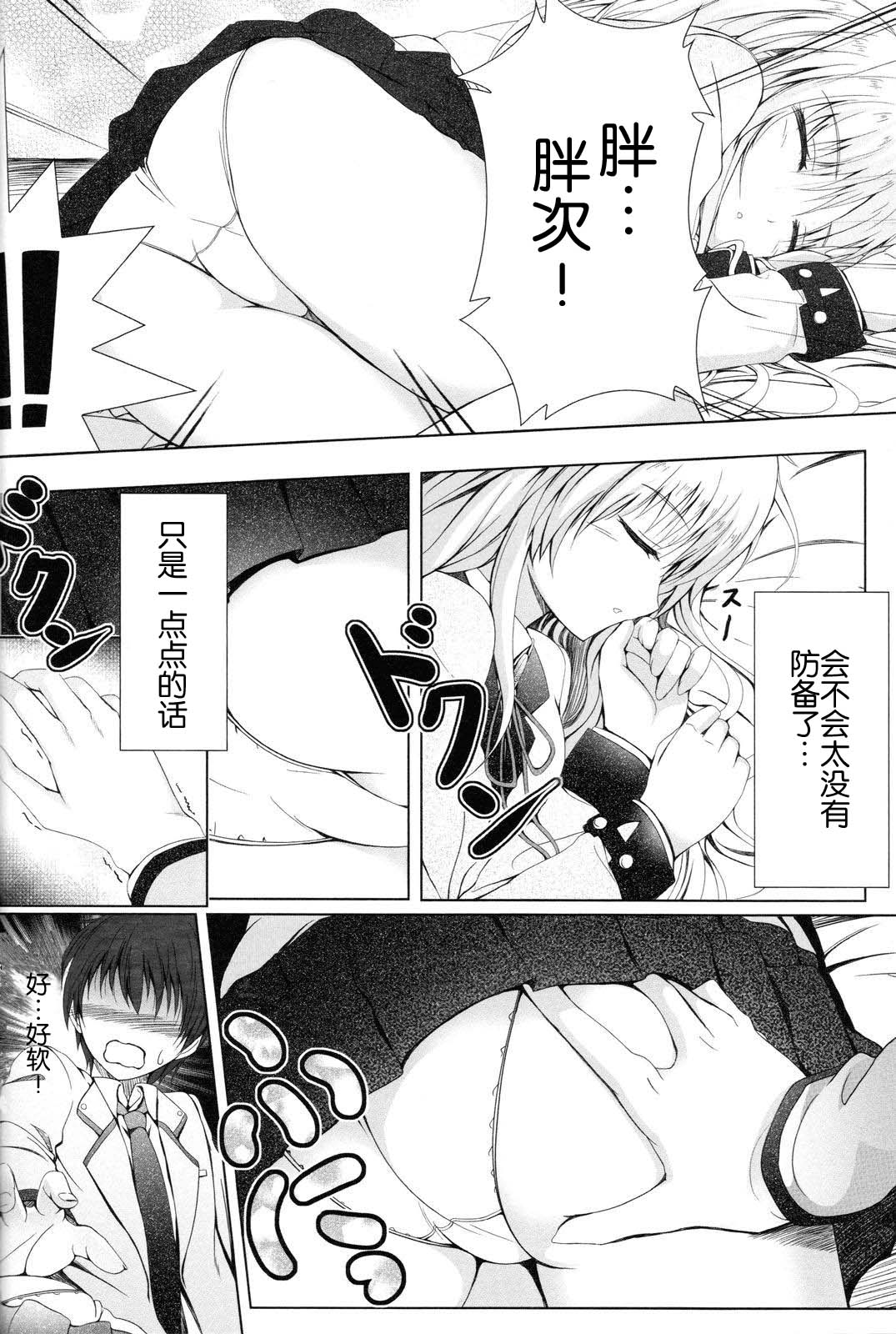 Tenshi no Oto! page 8 full