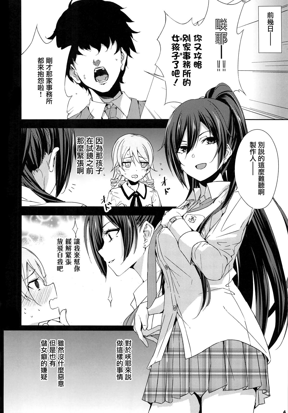 Ouji-sama no Shitsukekata page 5 full