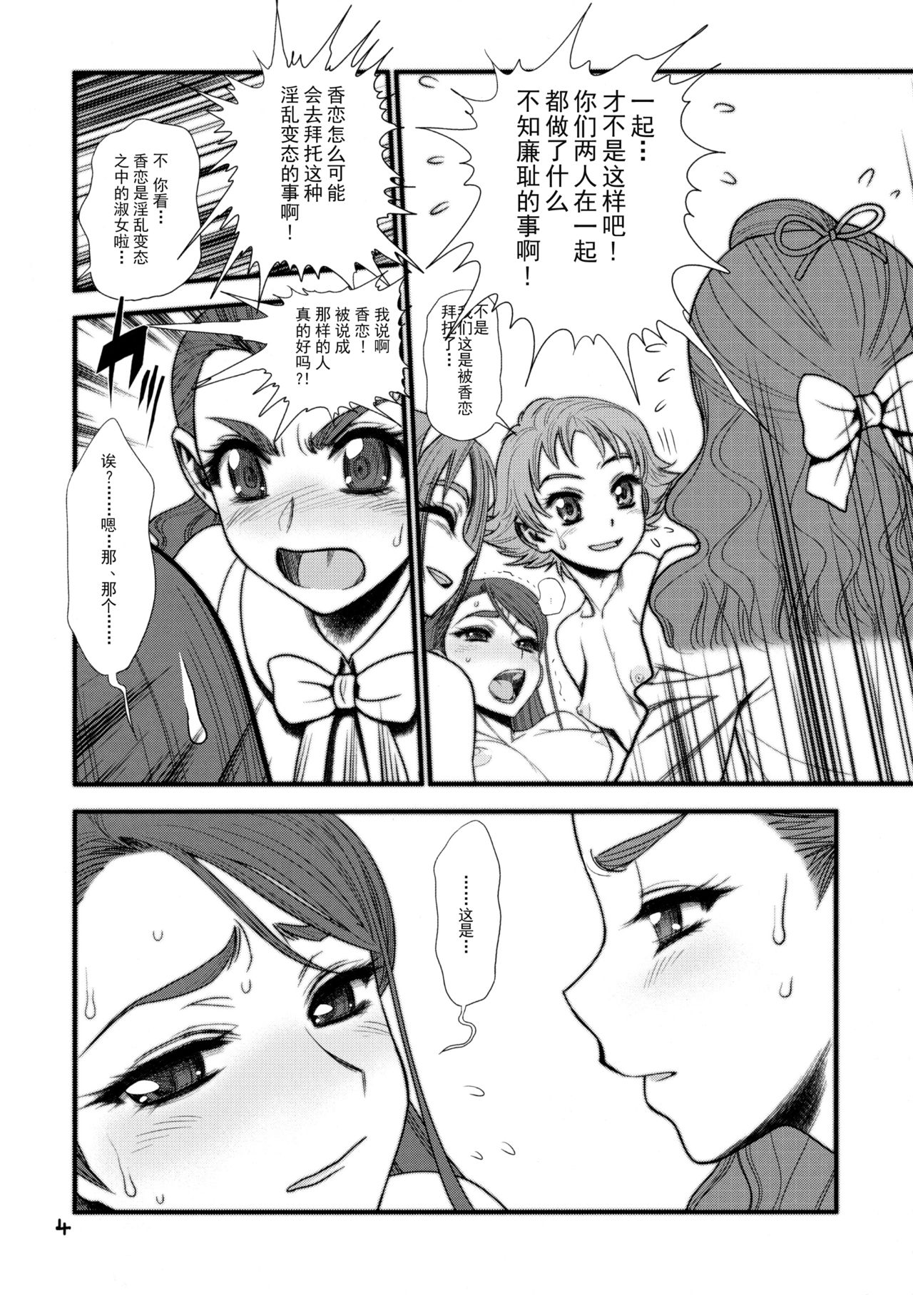 Glass no Karen page 4 full