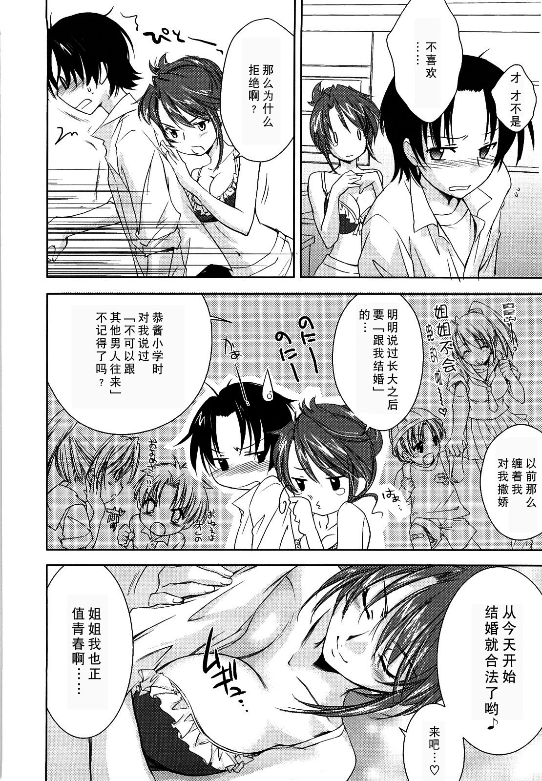 Sweet Emotion page 10 full