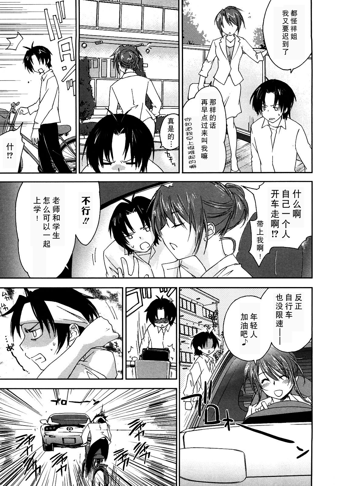 Sweet Emotion page 3 full