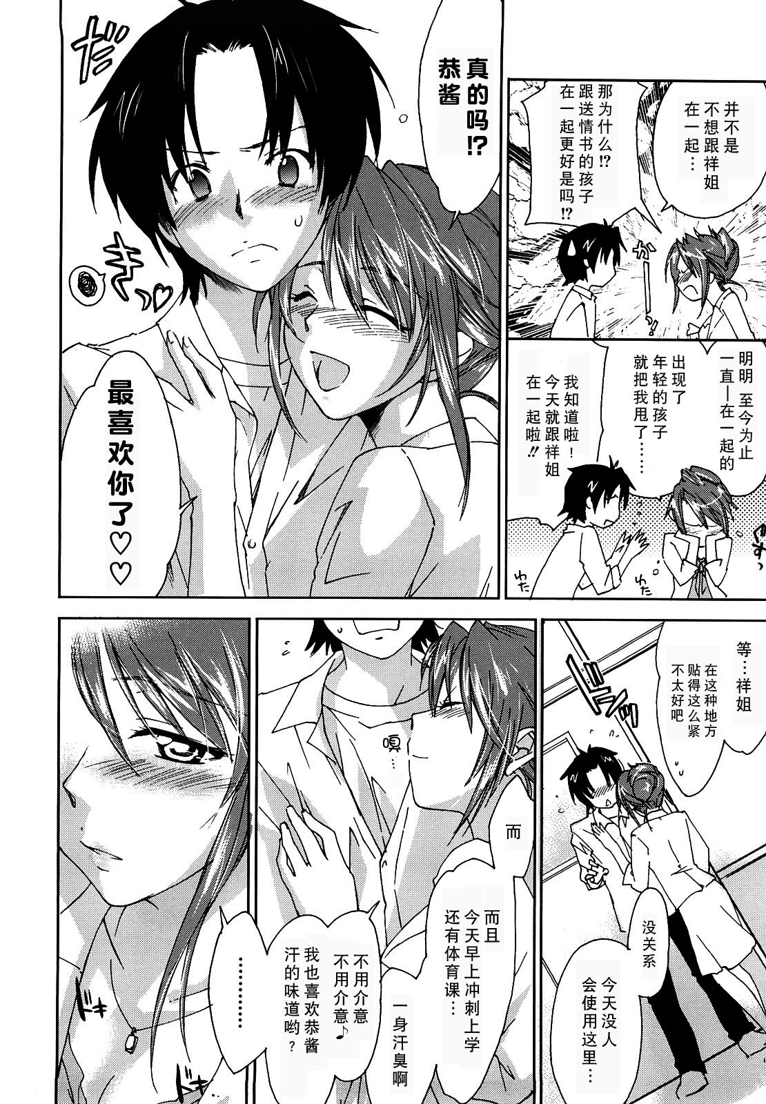 Sweet Emotion page 8 full