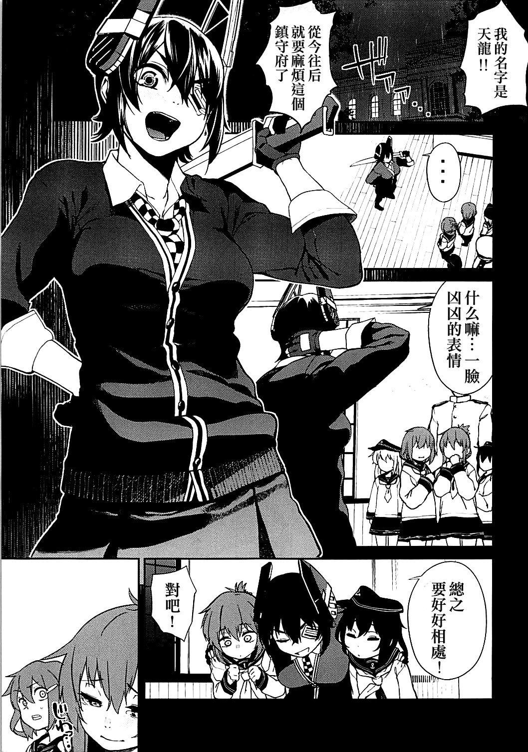 Tenryuu Kaitai Zenya. page 5 full