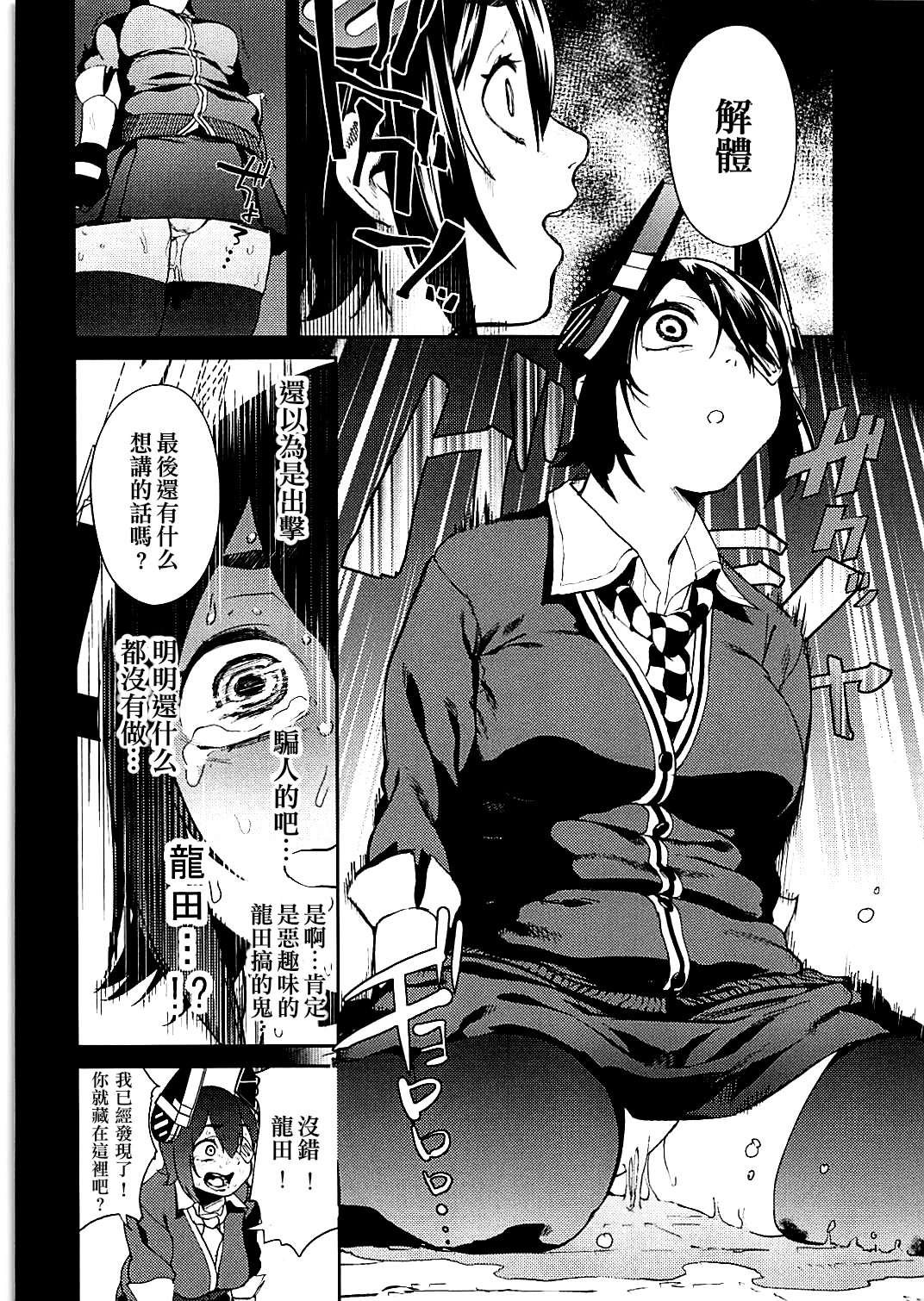 Tenryuu Kaitai Zenya. page 8 full