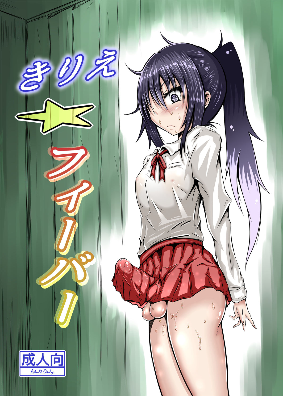 Kirie Fever page 2 full