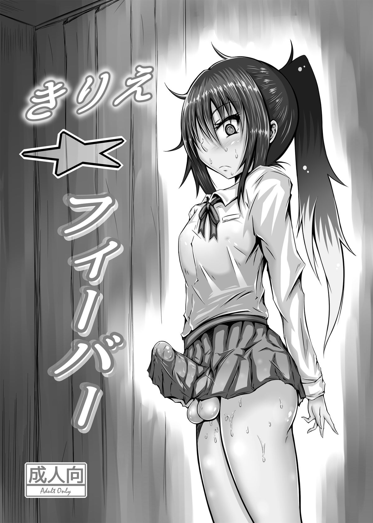 Kirie Fever page 3 full