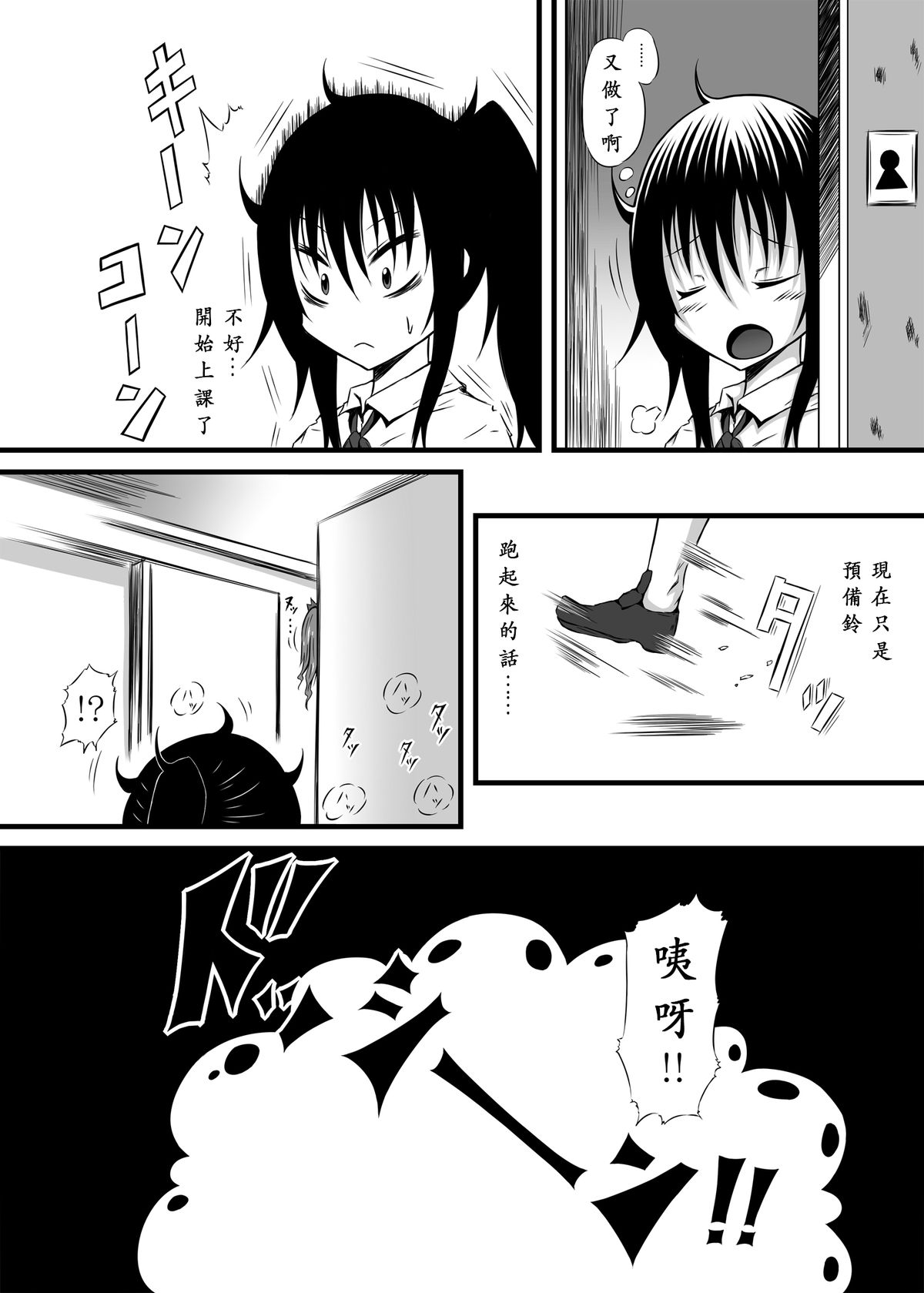 Kirie Fever page 9 full