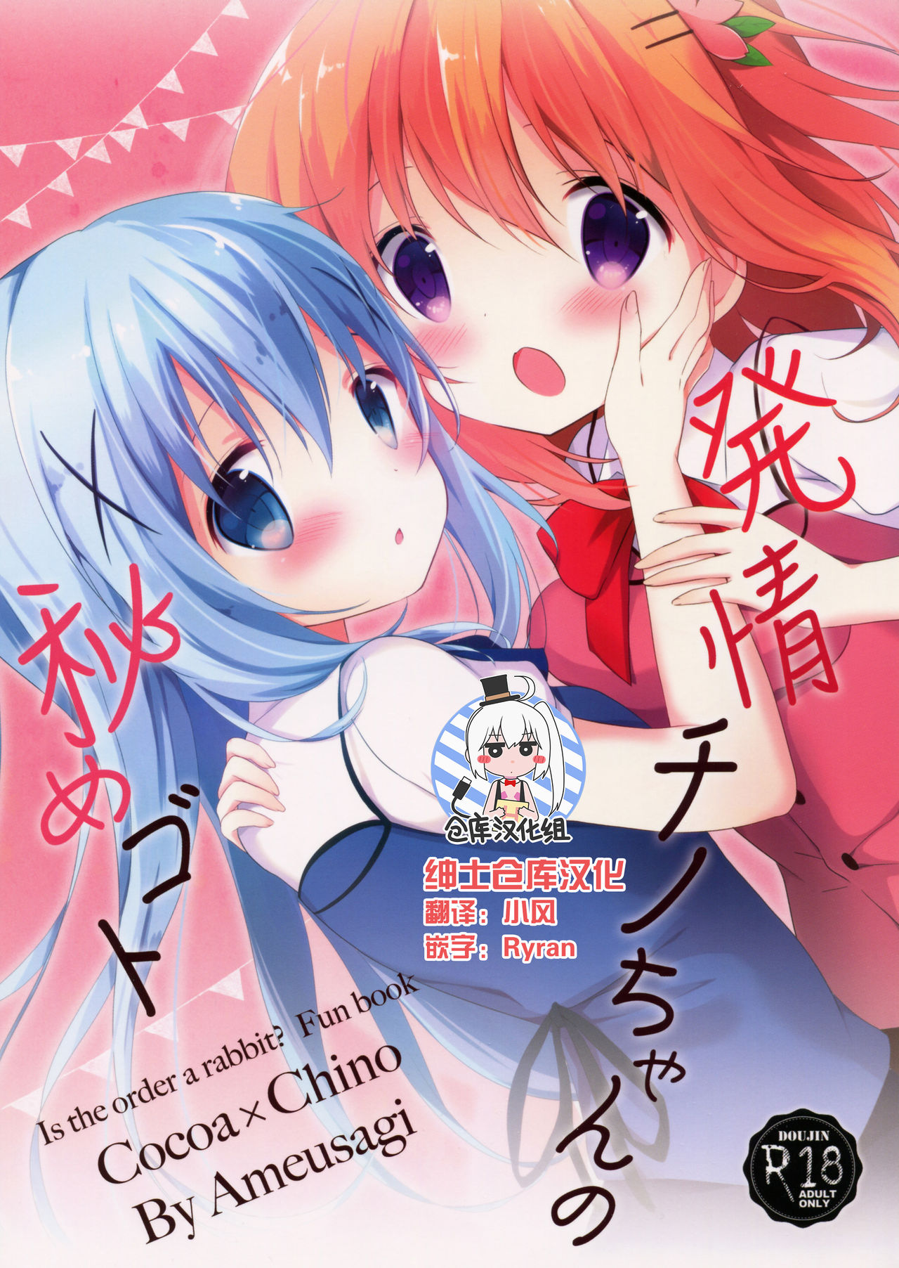 Hatsujou Chino-chan no Himegoto page 1 full