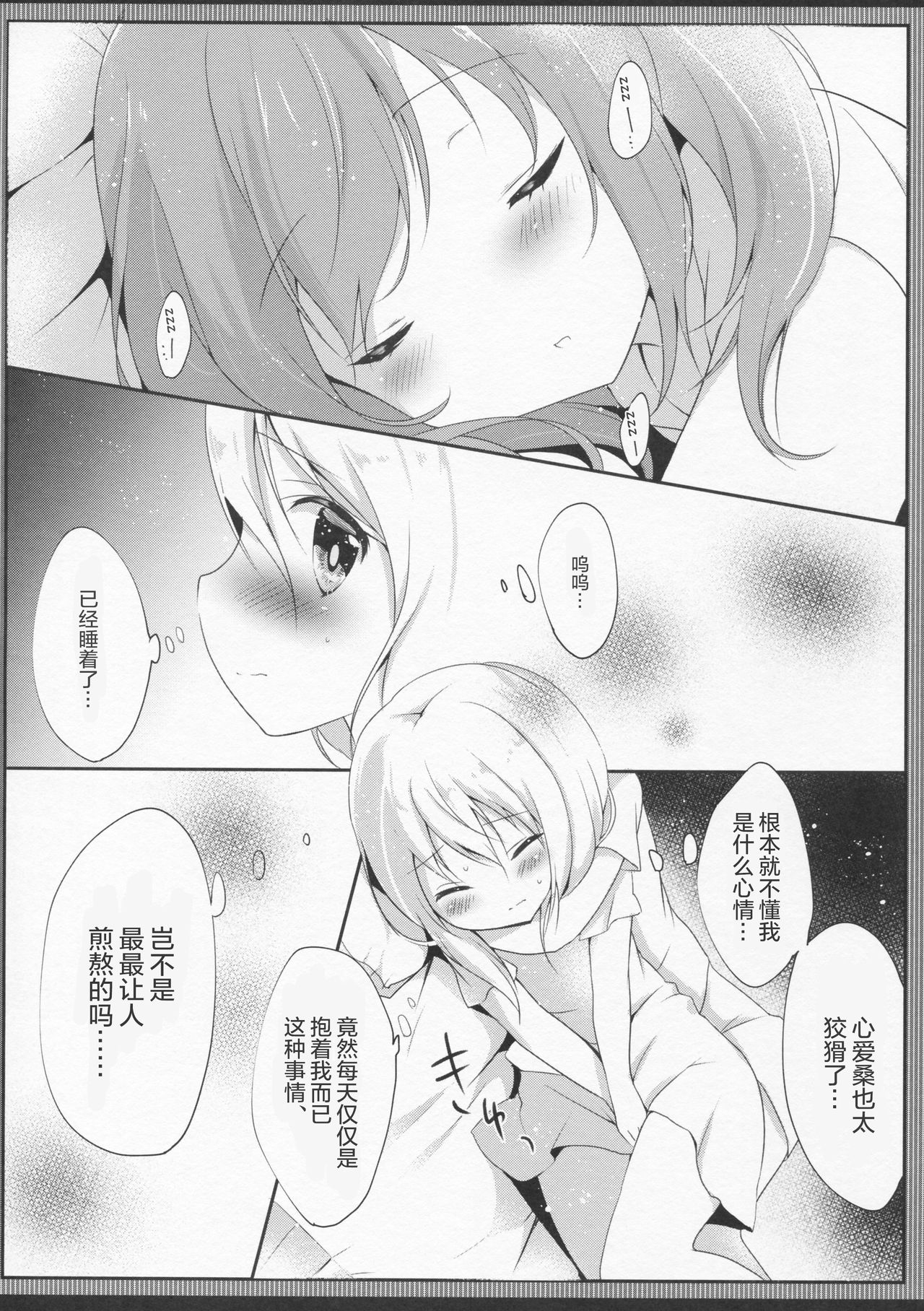 Hatsujou Chino-chan no Himegoto page 10 full