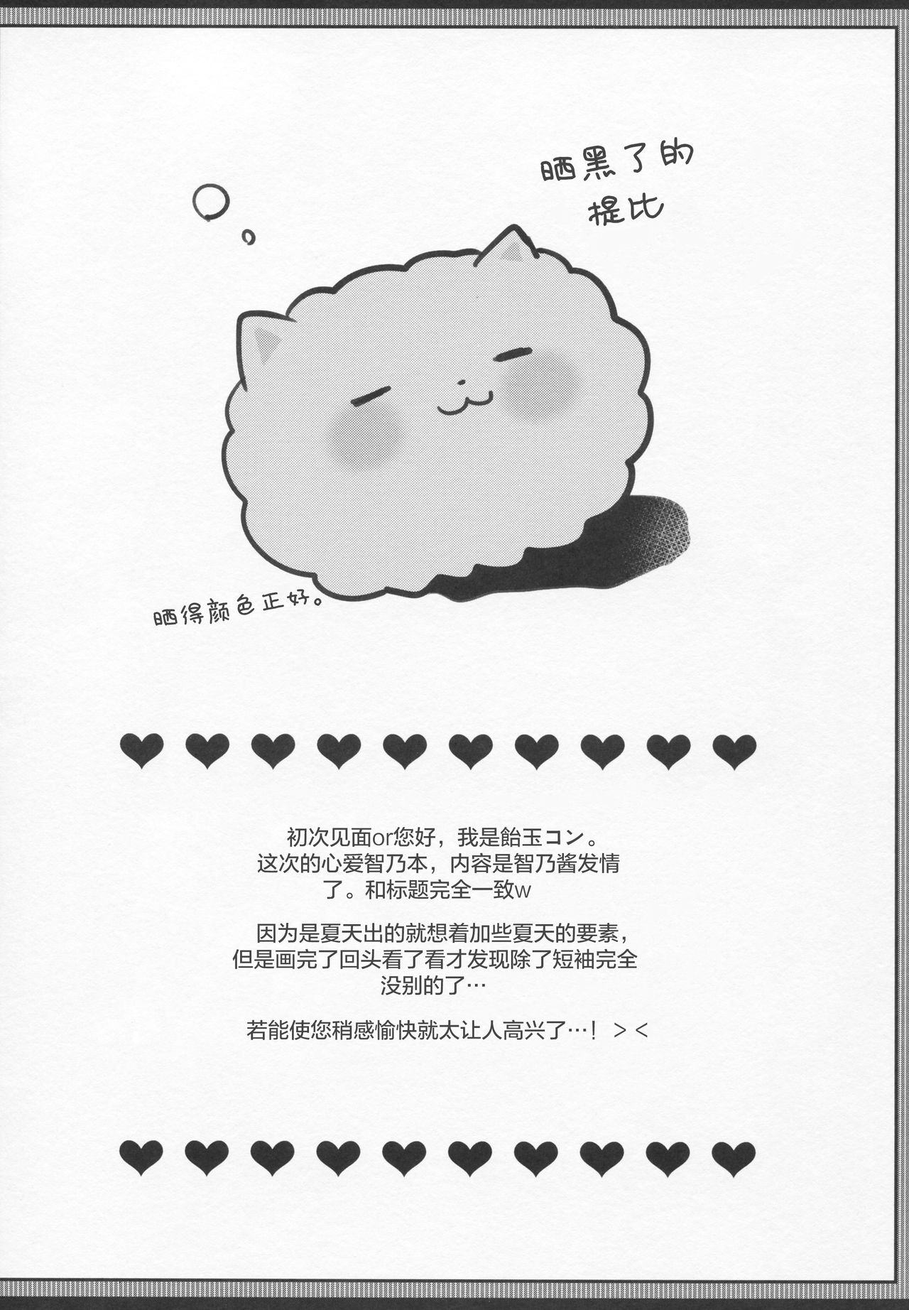 Hatsujou Chino-chan no Himegoto page 4 full