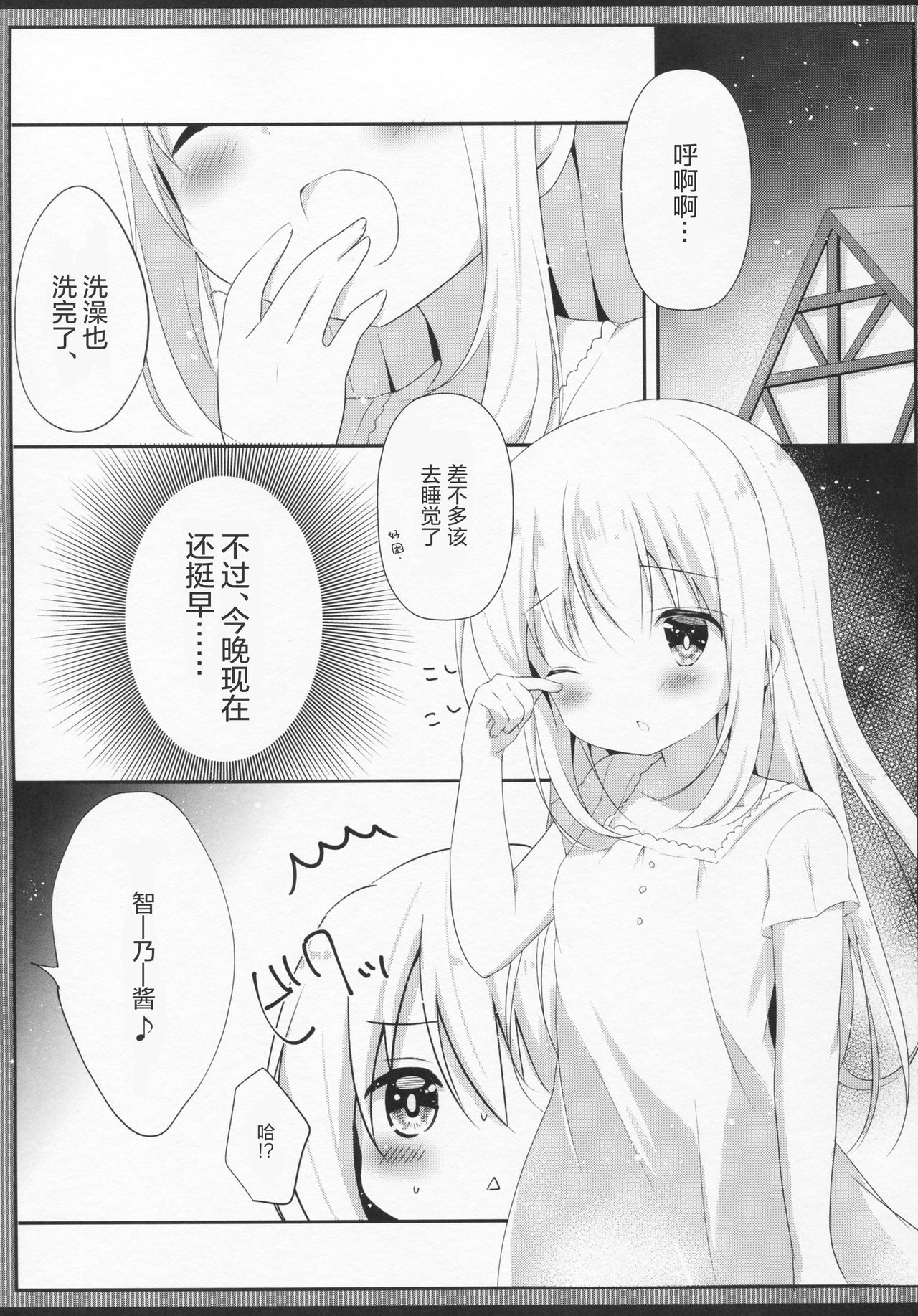 Hatsujou Chino-chan no Himegoto page 5 full