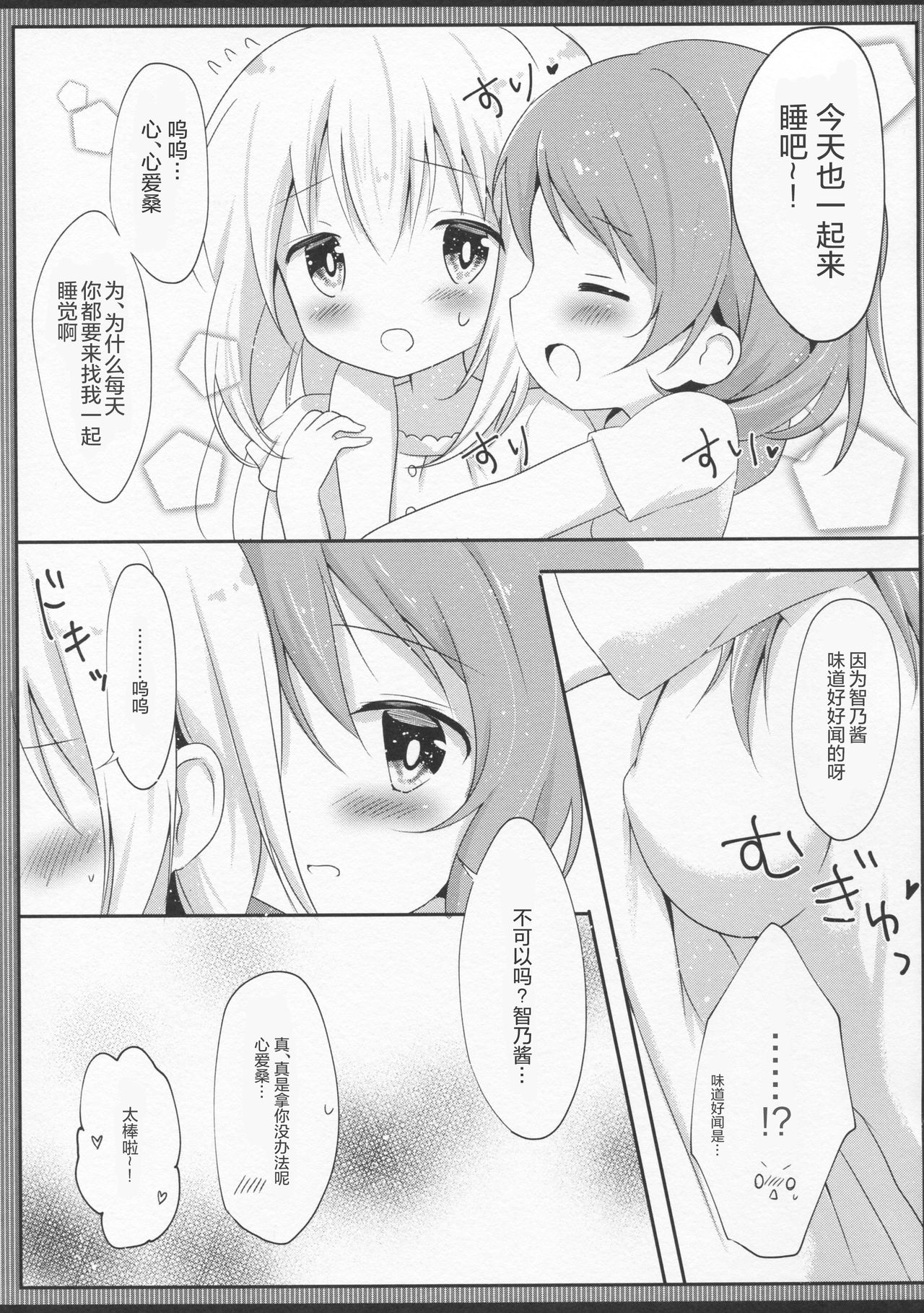 Hatsujou Chino-chan no Himegoto page 7 full