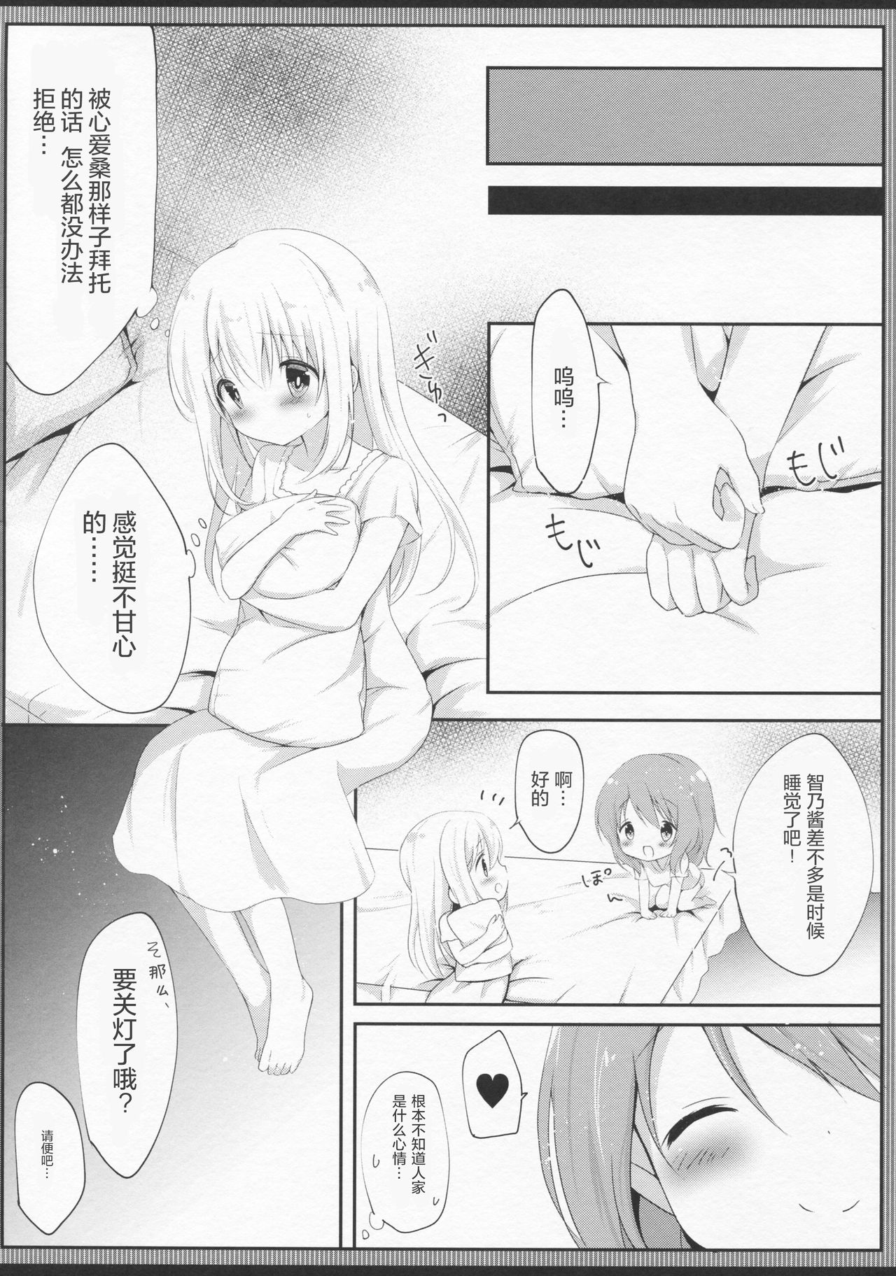 Hatsujou Chino-chan no Himegoto page 8 full