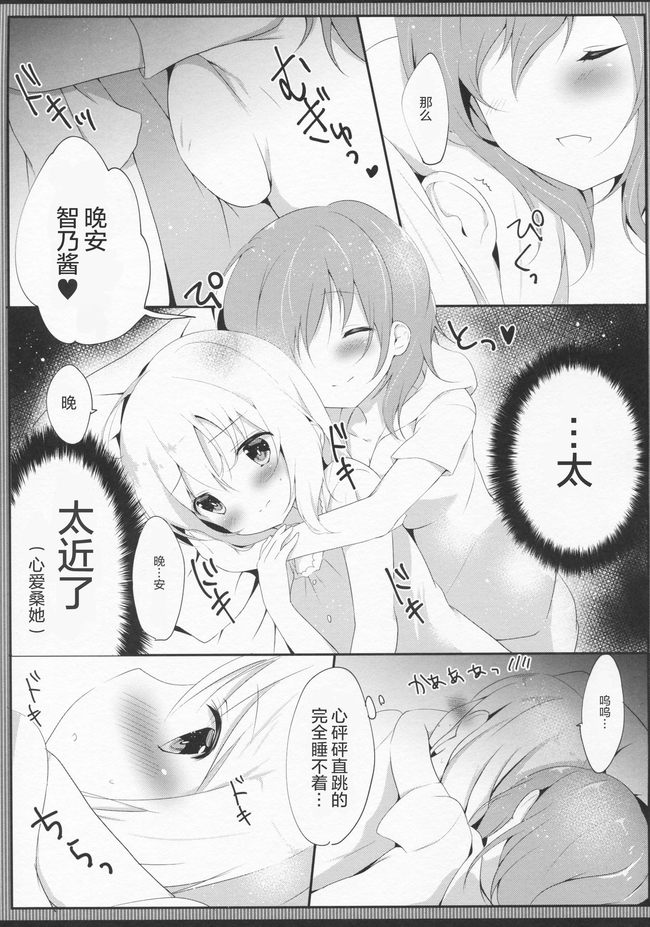 Hatsujou Chino-chan no Himegoto page 9 full