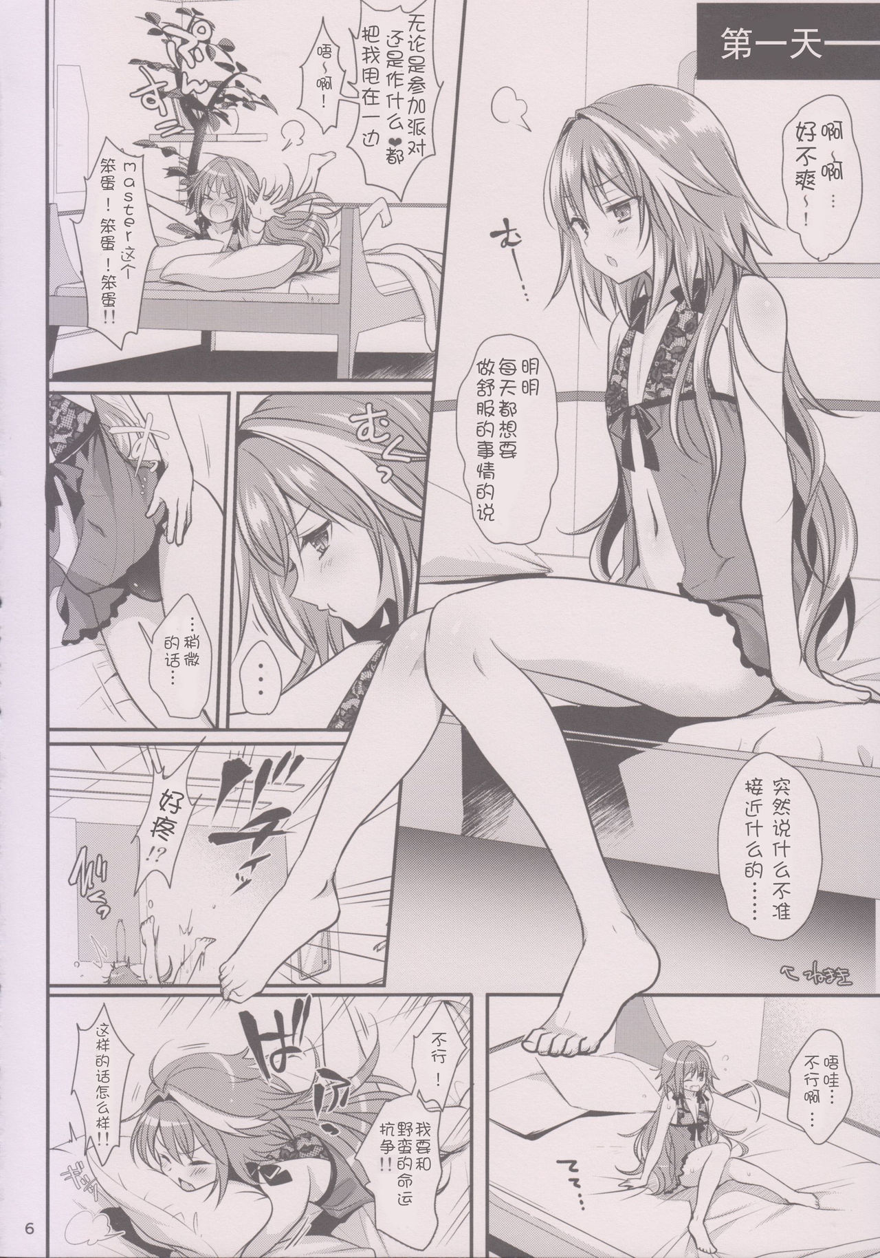 Bitch Servant no Shitsukekata page 9 full