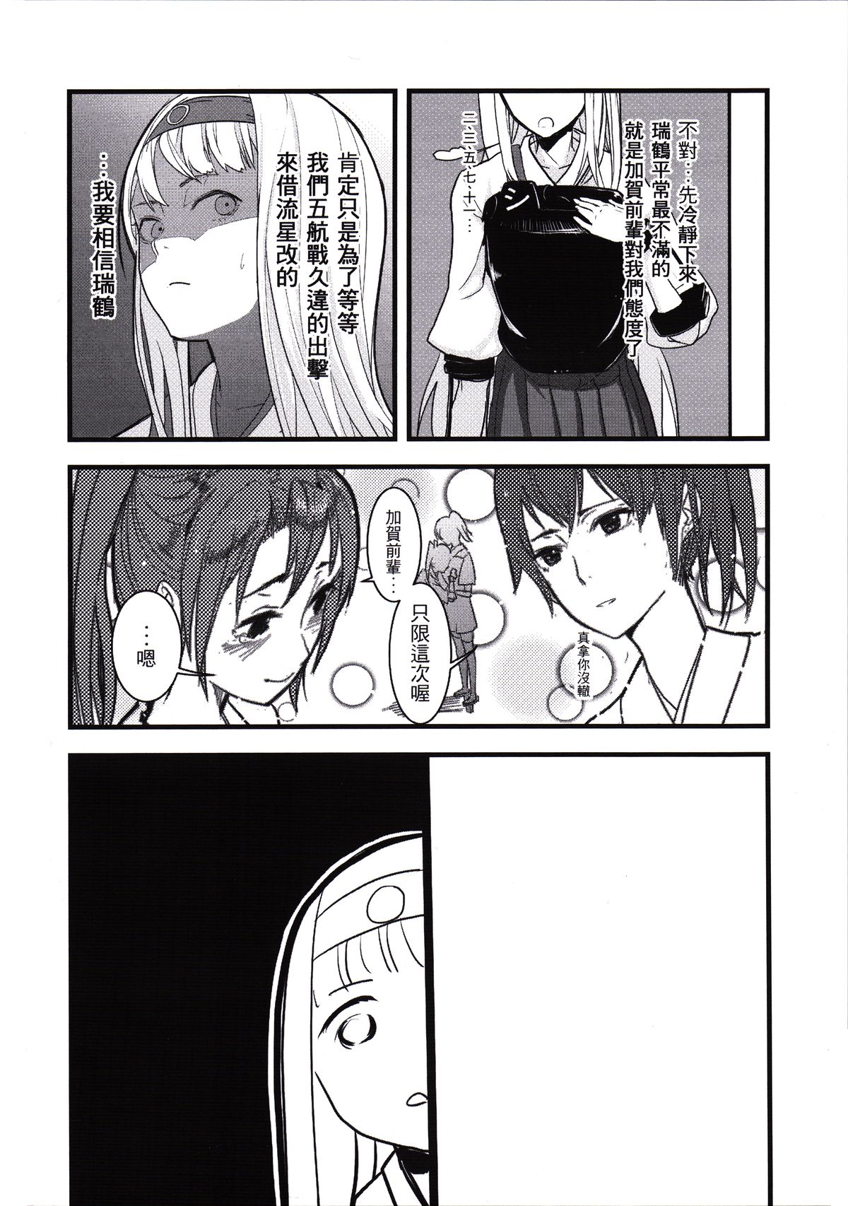 Kouun no Megami ga Tsuiteiru - 我可是有女神跟著的呢 page 3 full