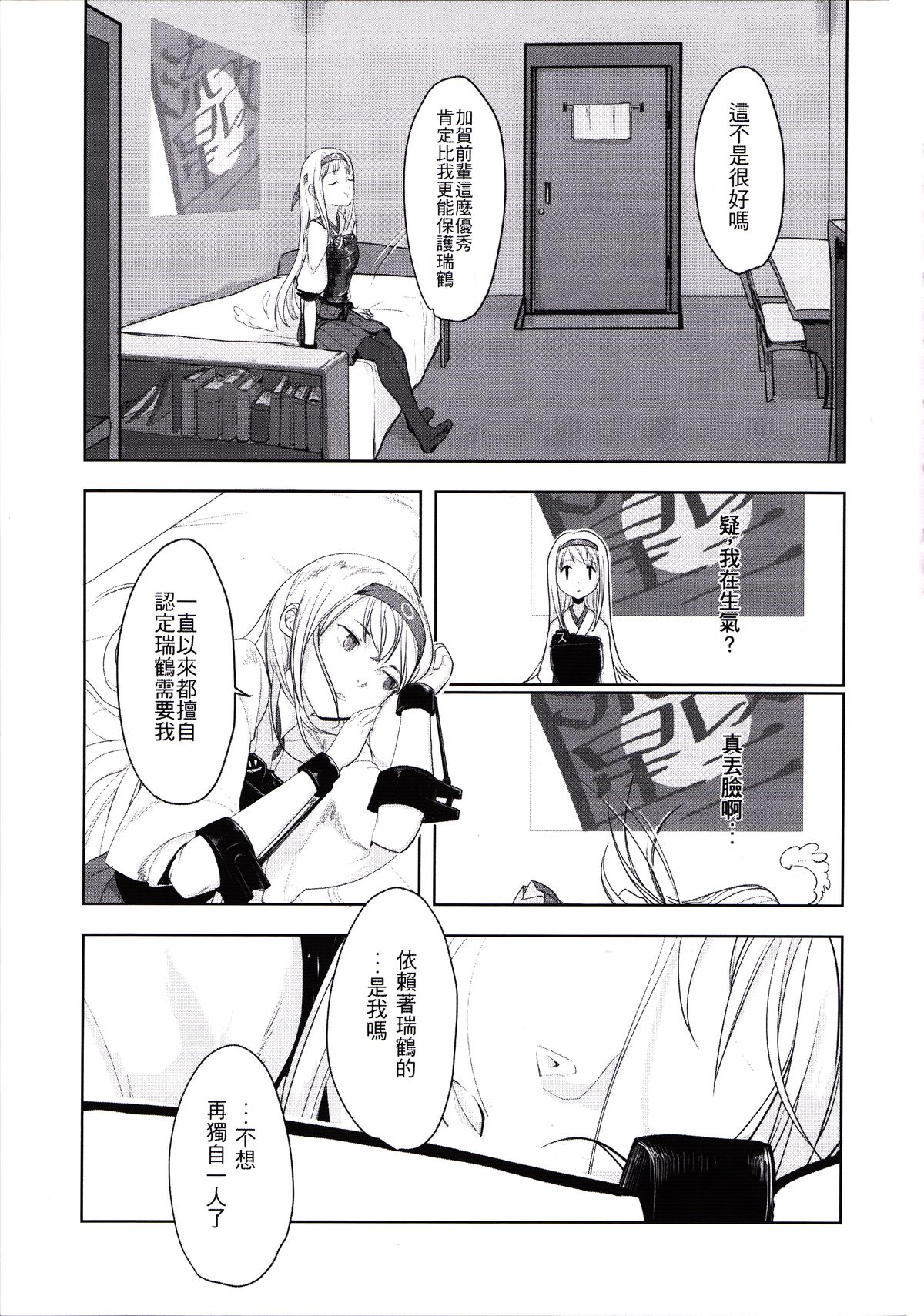 Kouun no Megami ga Tsuiteiru - 我可是有女神跟著的呢 page 6 full