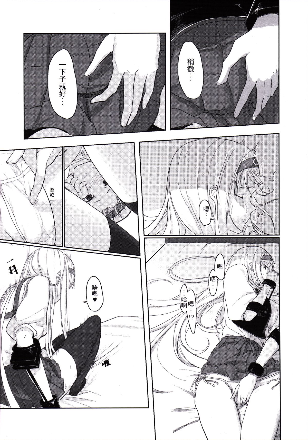 Kouun no Megami ga Tsuiteiru - 我可是有女神跟著的呢 page 7 full