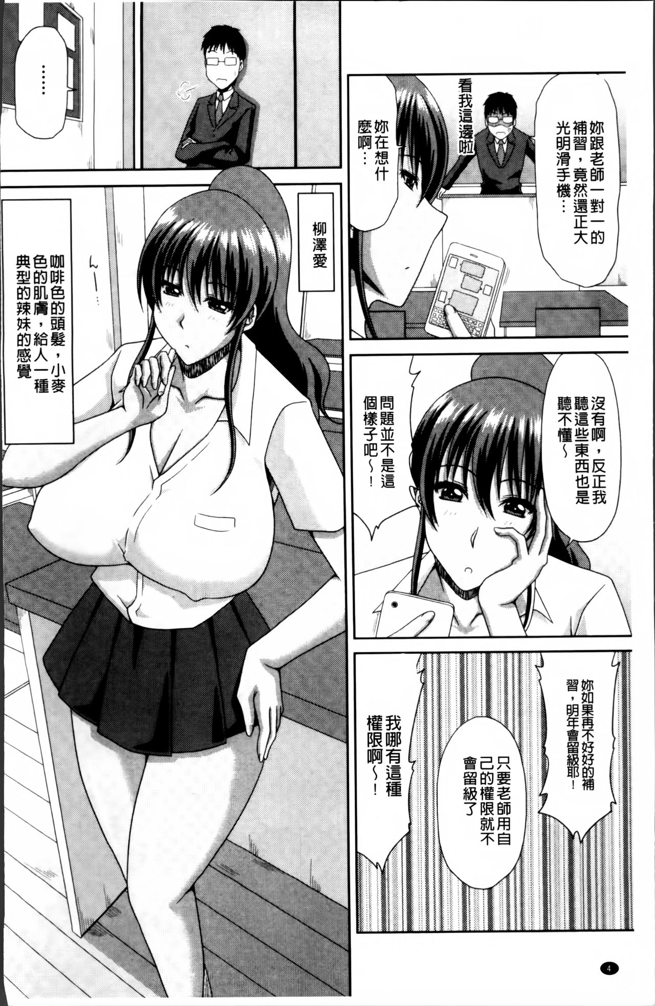 Chounyuusai page 7 full