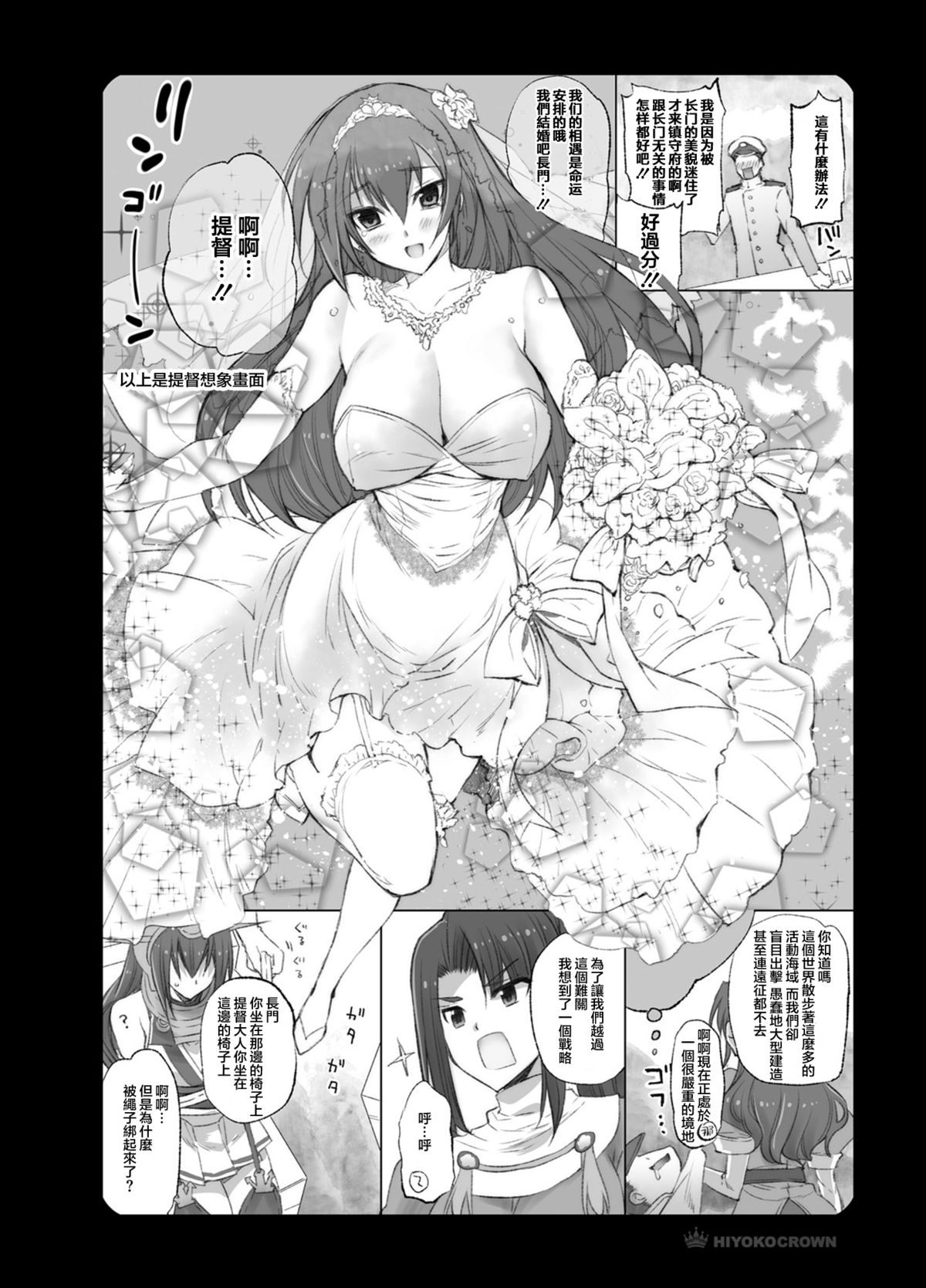 Nagato-san to Ashigara-san to Nachi-san to page 5 full