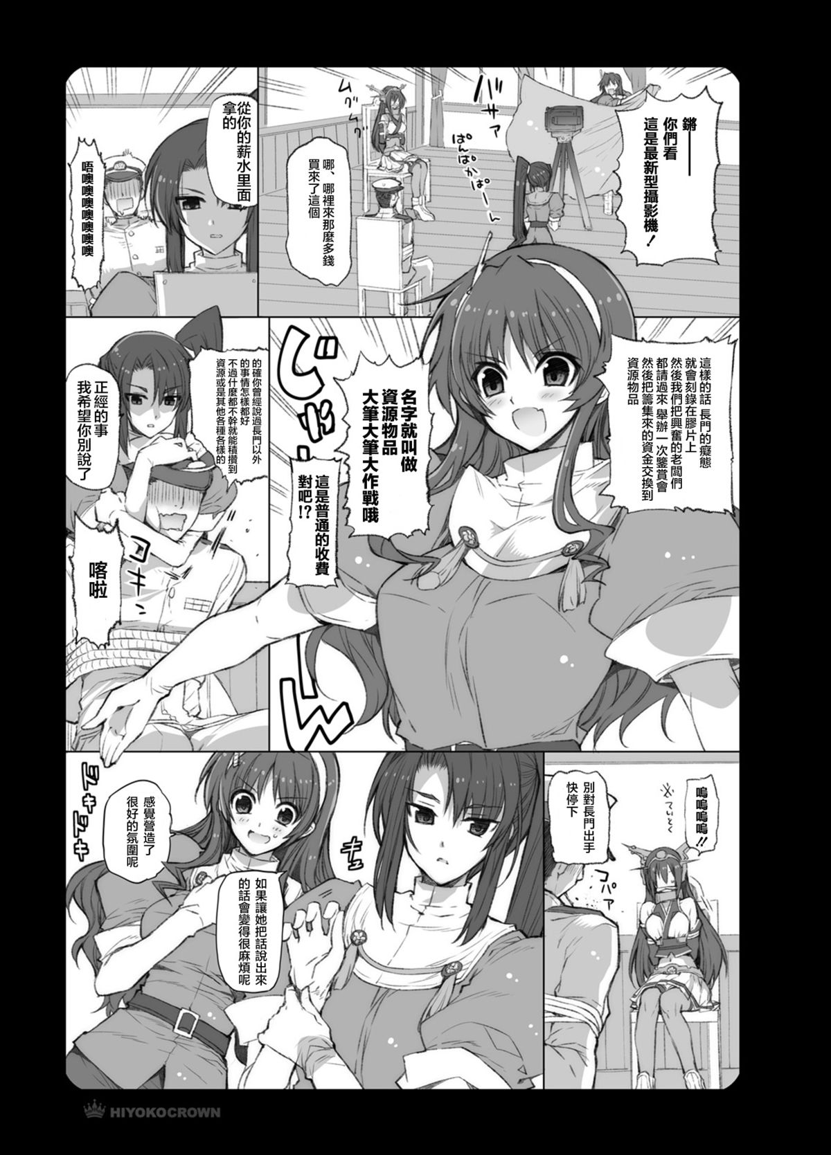 Nagato-san to Ashigara-san to Nachi-san to page 6 full