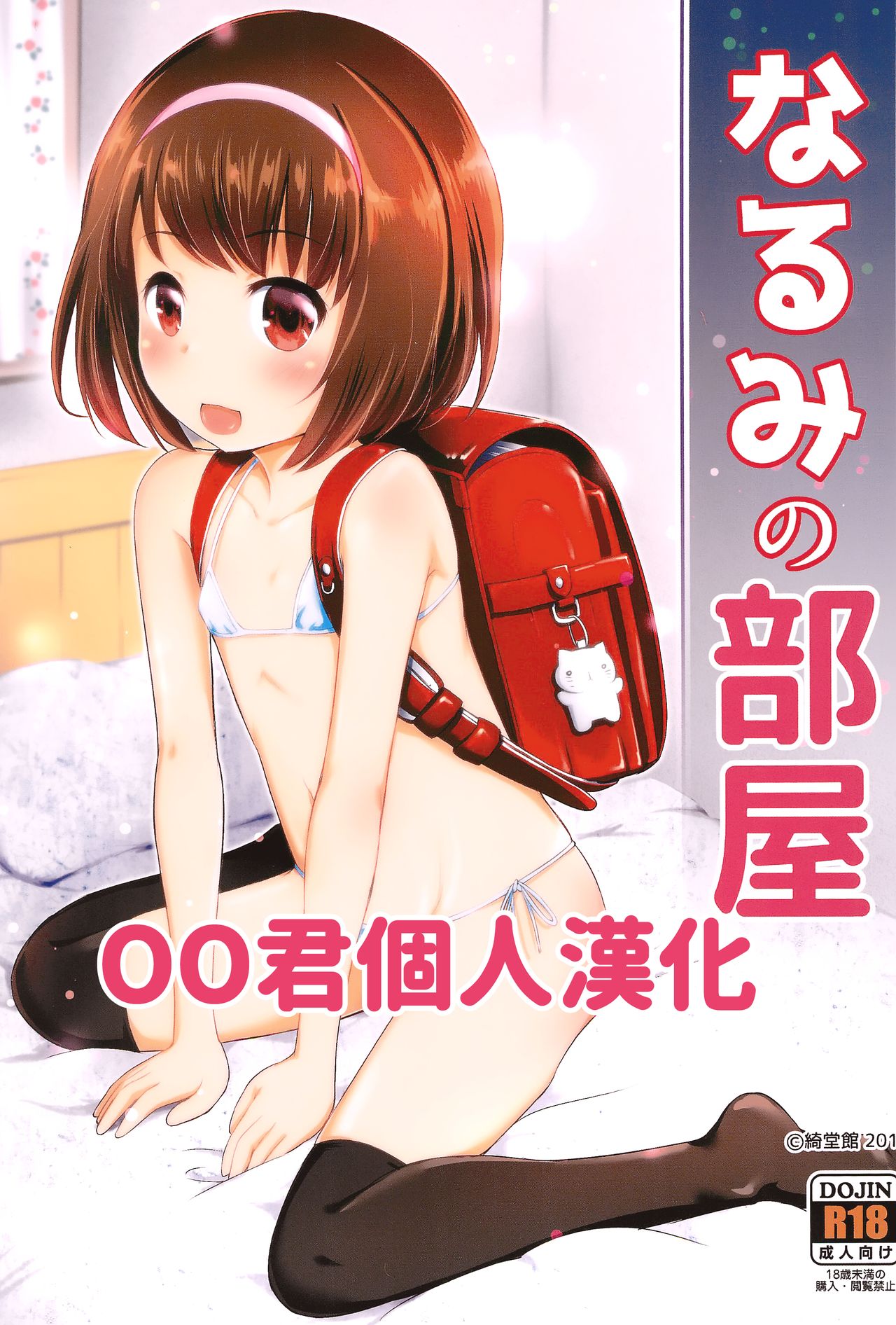 Narumi no Heya page 1 full