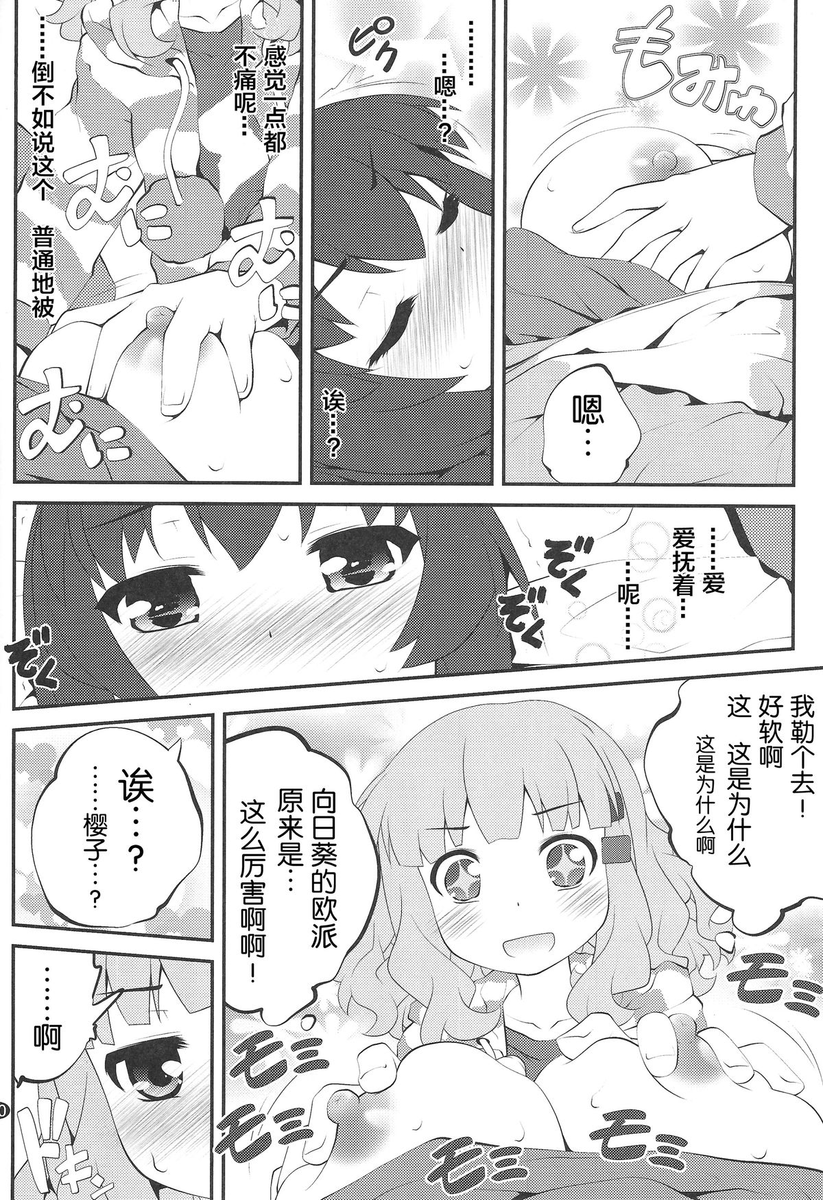Himegoto Flowers 7 page 10 full