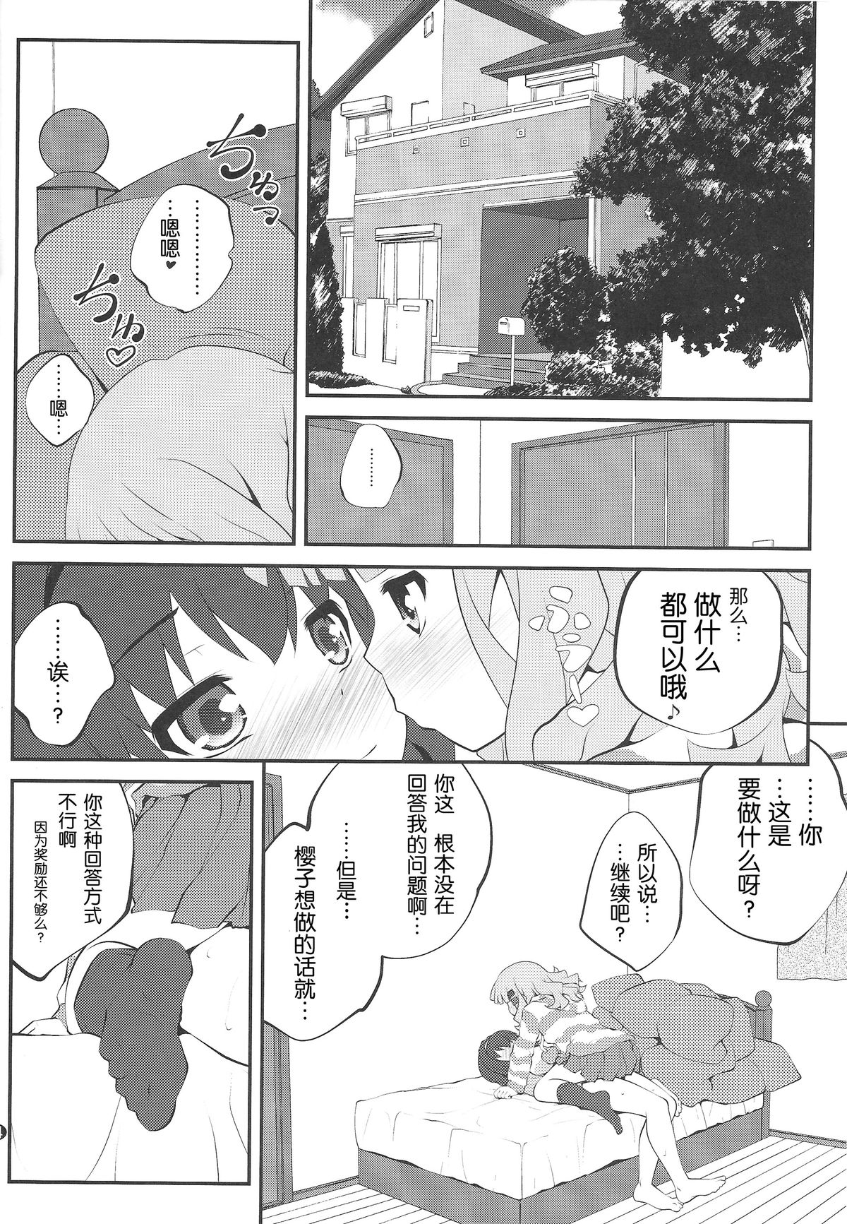 Himegoto Flowers 7 page 4 full