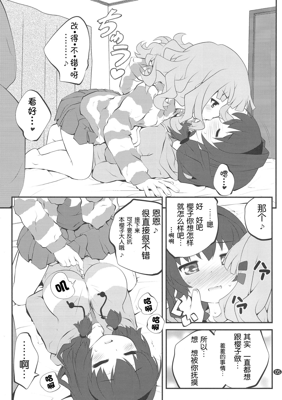 Himegoto Flowers 7 page 5 full