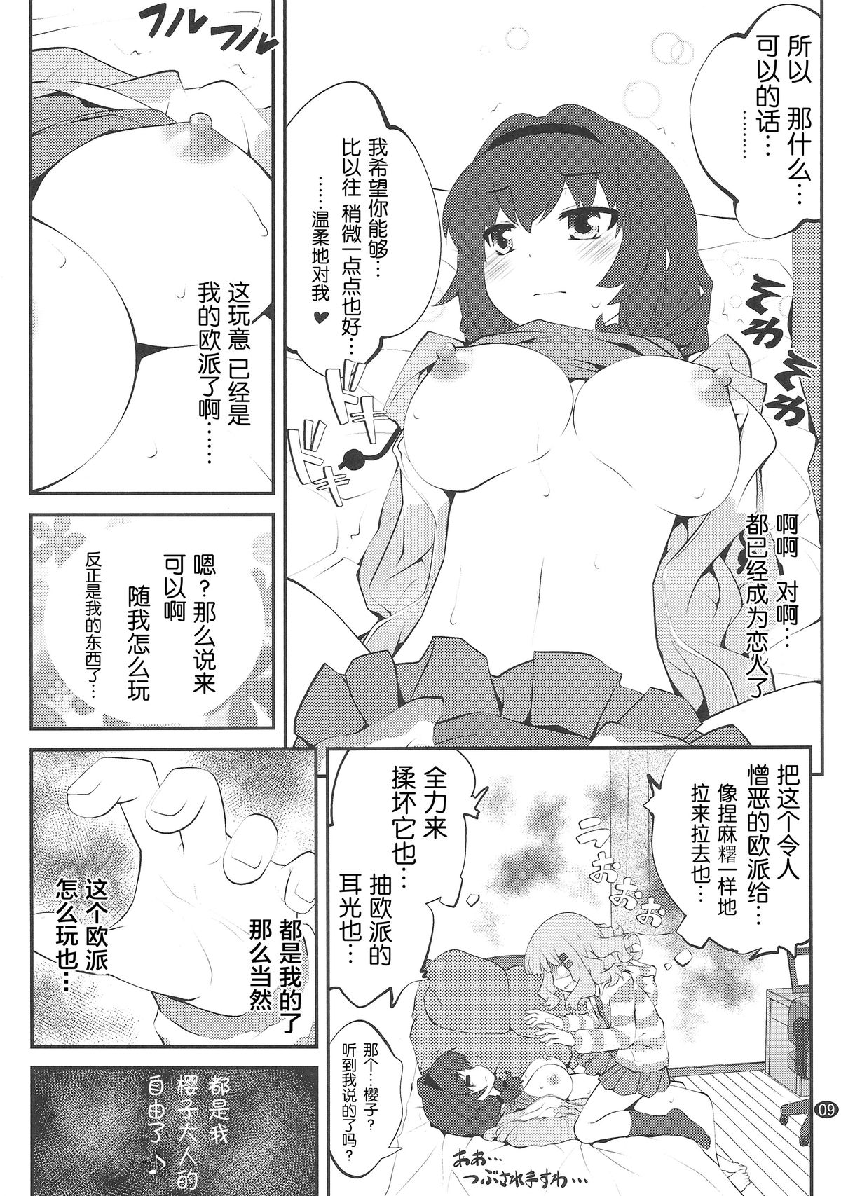 Himegoto Flowers 7 page 9 full