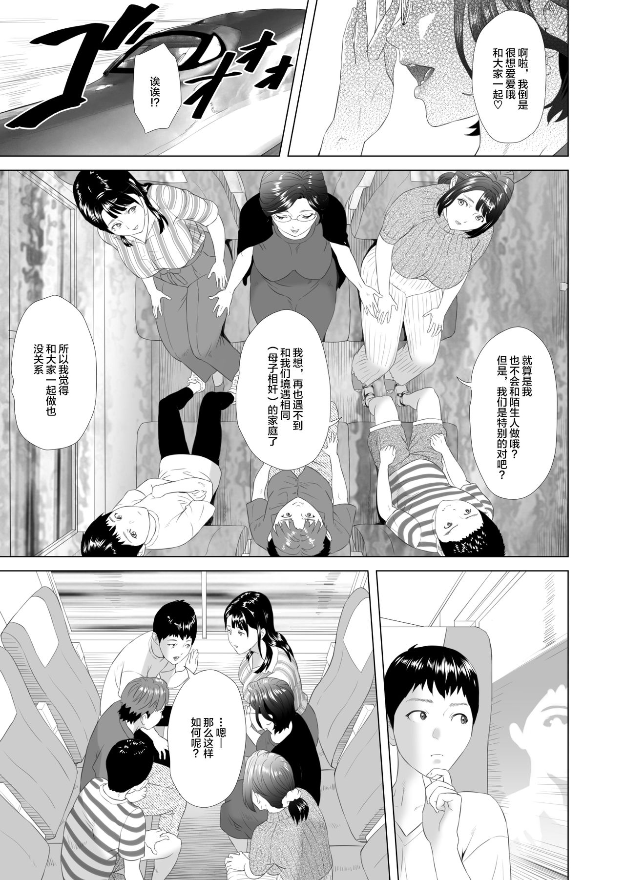 Kinjo Yuuwaku Godou Onsen Ryokou Hen page 5 full