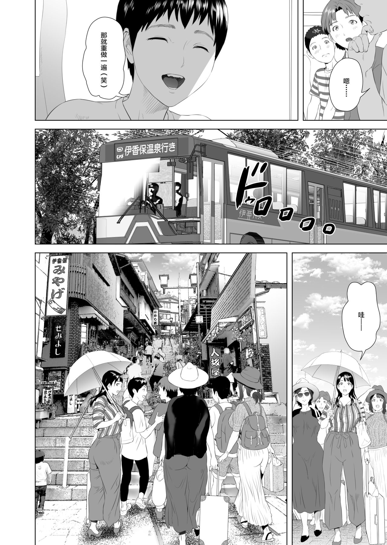 Kinjo Yuuwaku Godou Onsen Ryokou Hen page 8 full