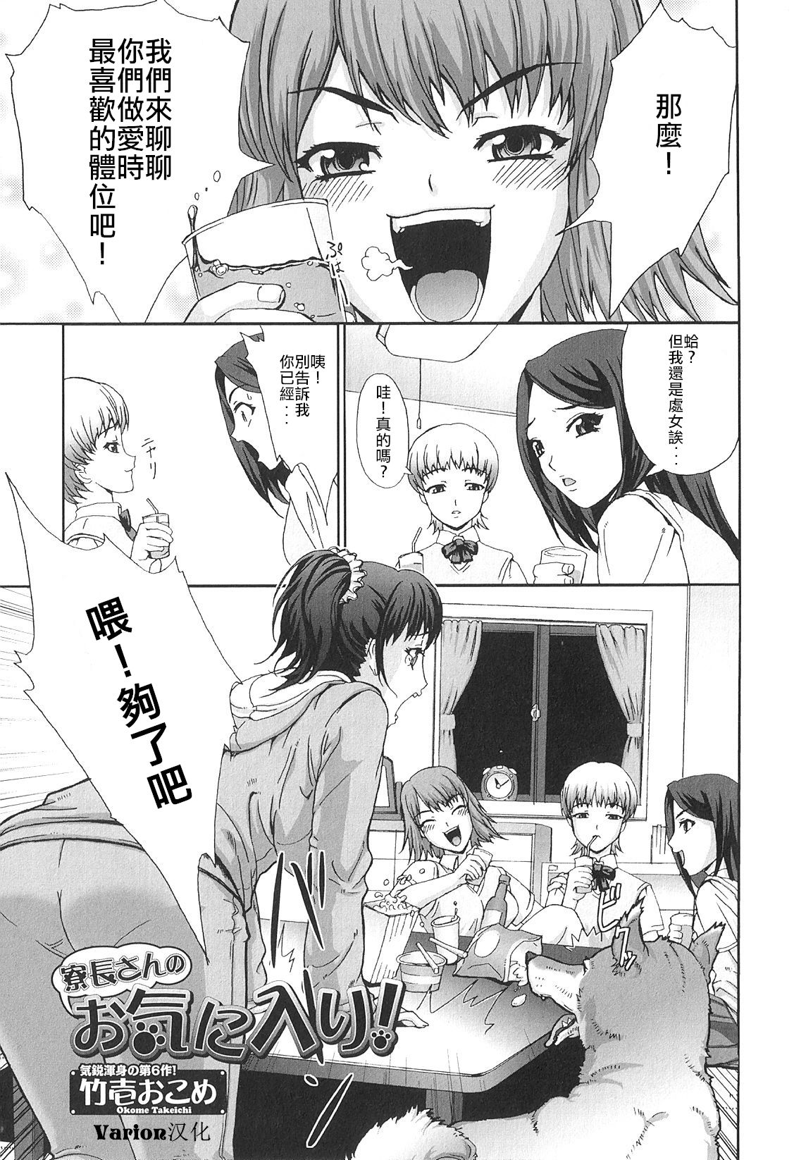 Ryouchou-san no Okiniiri! | The Dorm Leader's Pet! page 1 full