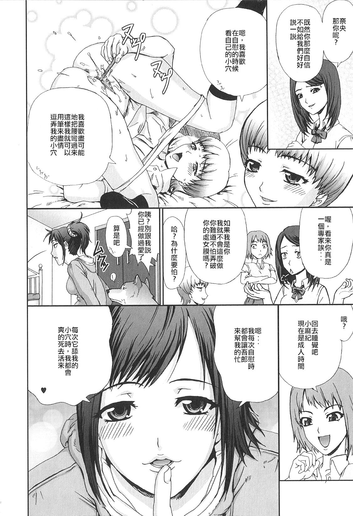 Ryouchou-san no Okiniiri! | The Dorm Leader's Pet! page 4 full