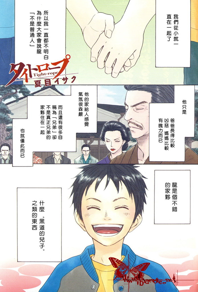 Tight Rope 1~3 page 1 full