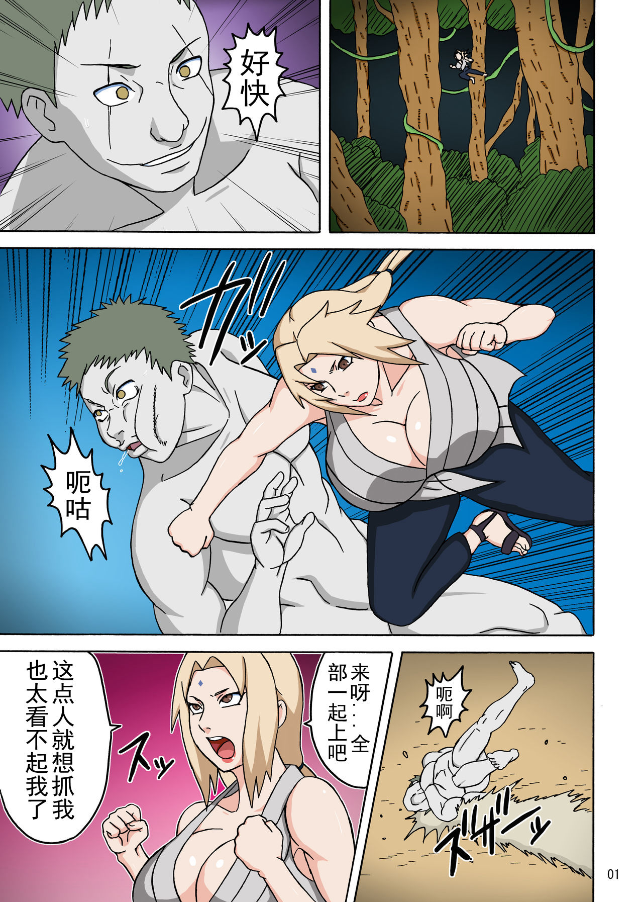 Tsunade no In Kangoku R page 2 full
